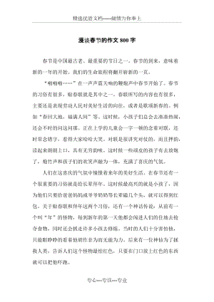 漫谈春节的作文800字(共2页)