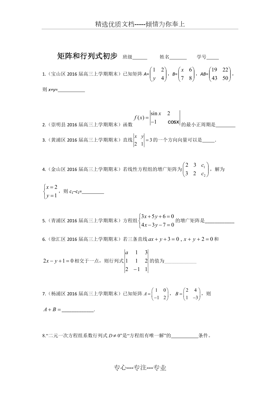 矩阵和行列式单元练习(共4页)_第1页