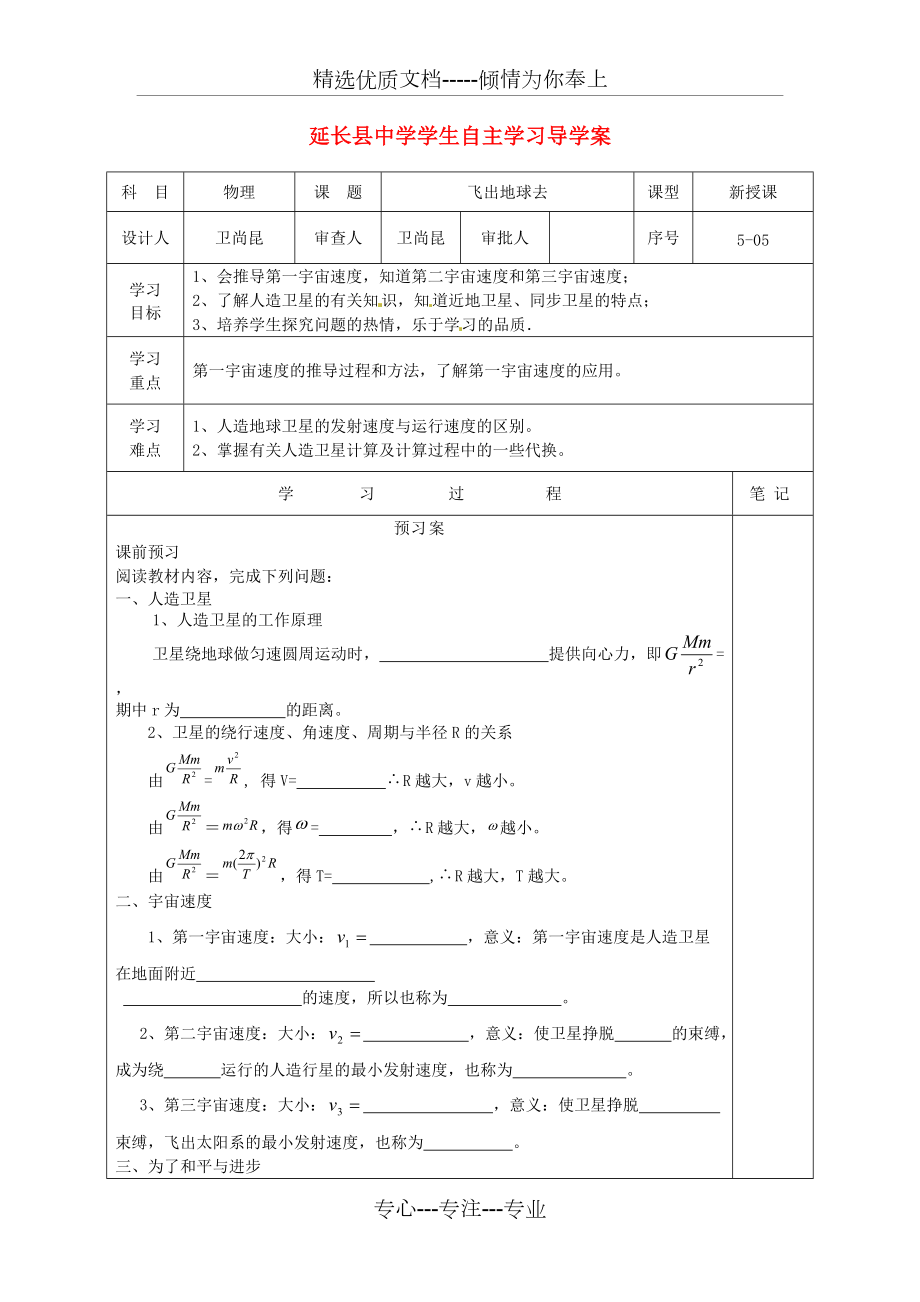 高中物理《54飛出地球去1》導(dǎo)學(xué)案滬科版必修(共4頁(yè))_第1頁(yè)