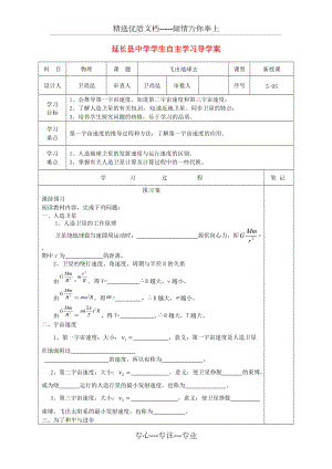 高中物理《54飛出地球去1》導(dǎo)學(xué)案滬科版必修(共4頁)