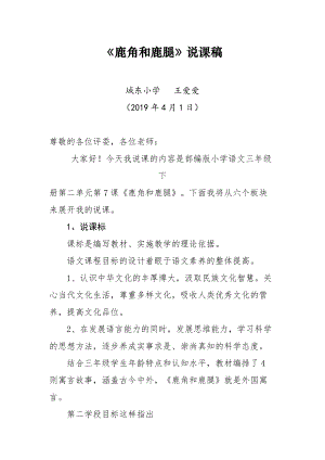 《鹿角與鹿腿》說課稿