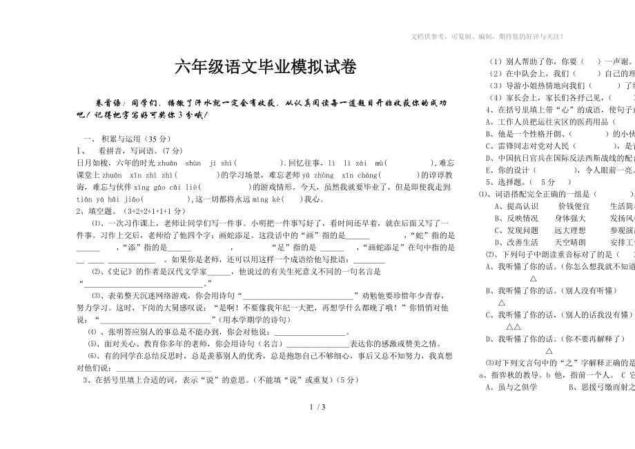 六年级六年级语文毕业模拟试卷_第1页