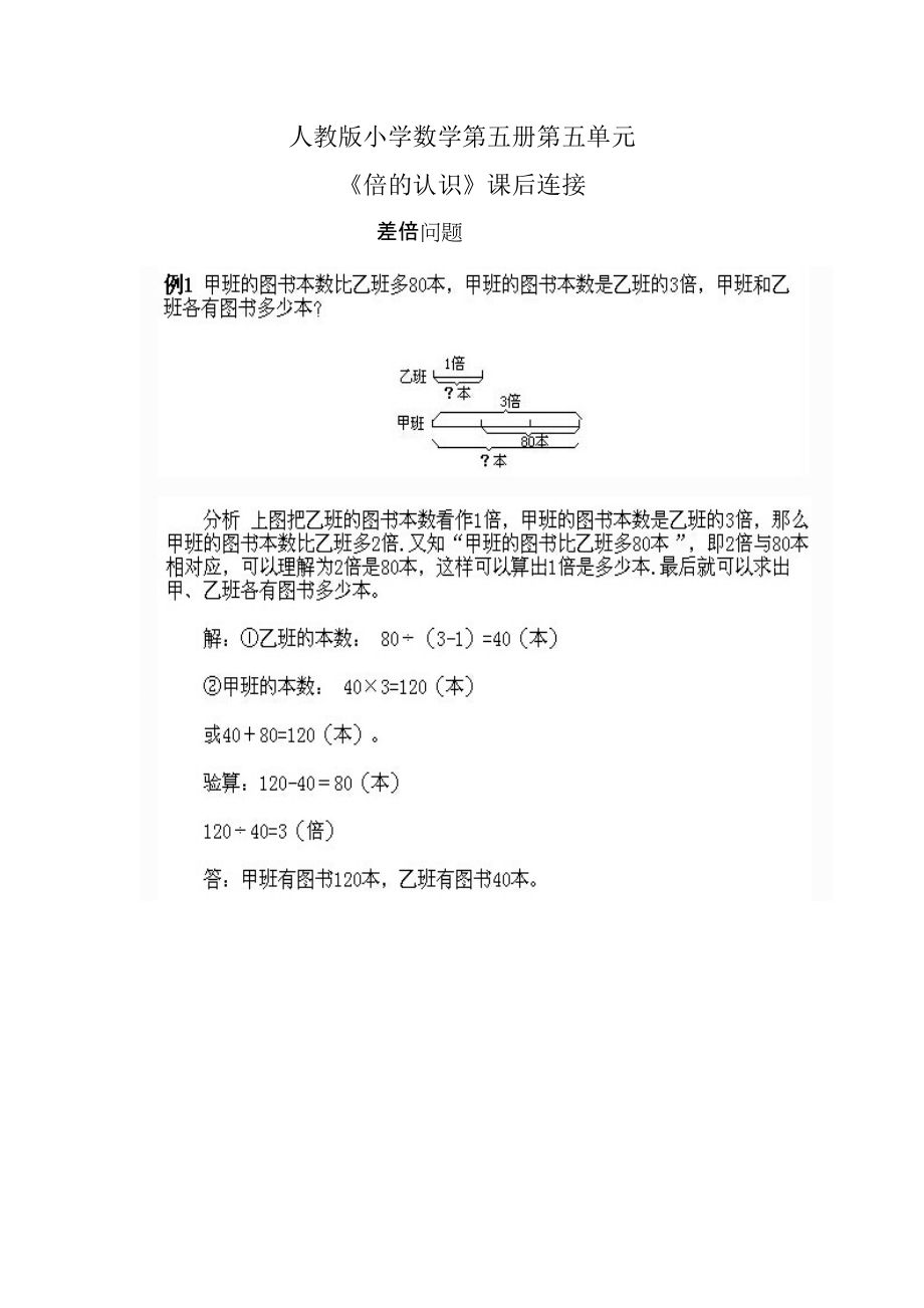 5、倍的认识素材2_第1页