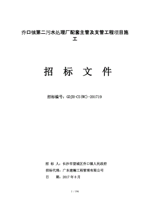 乔口镇第二污水处理厂配套主管及支管工程项目施工