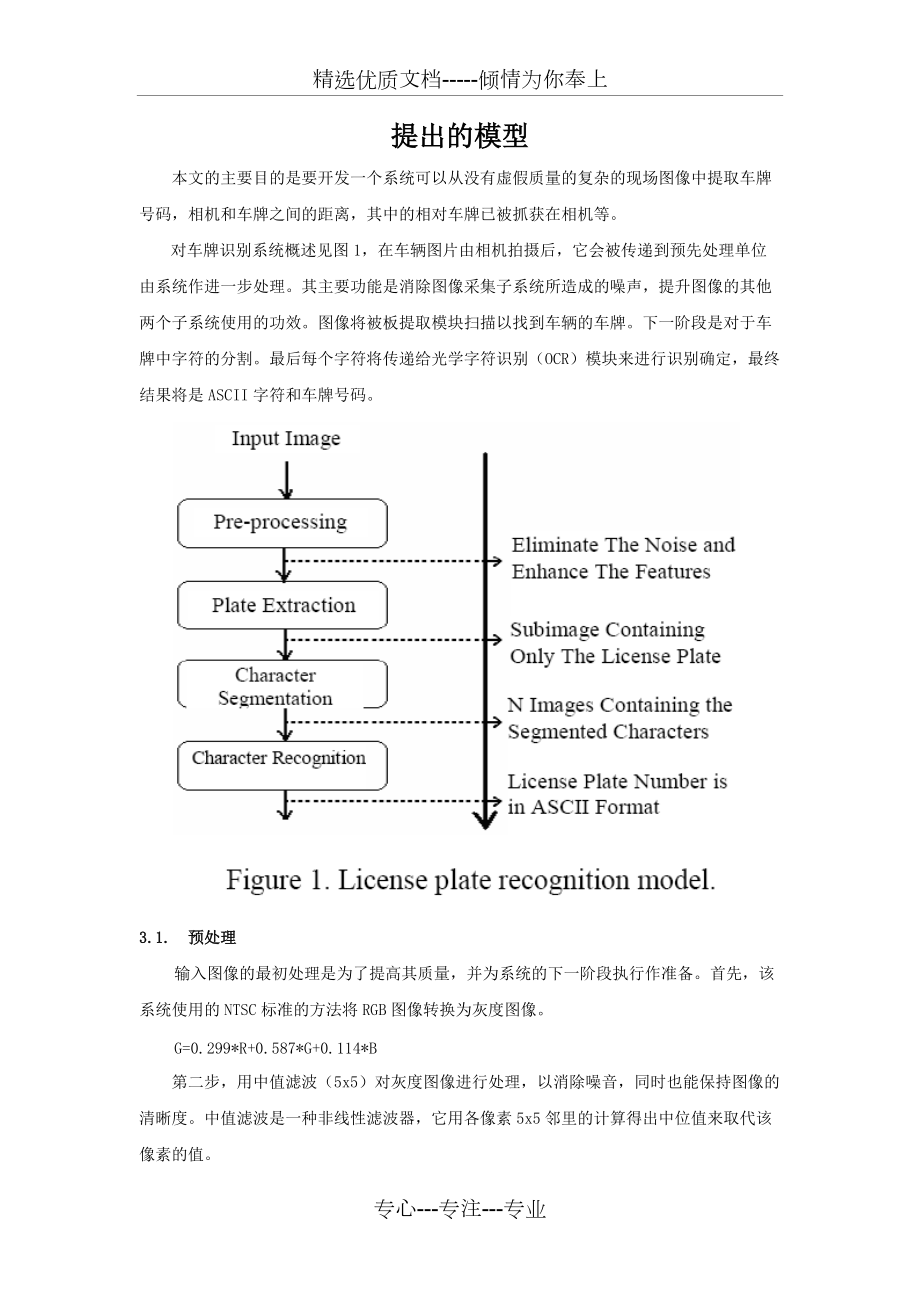 車牌識(shí)別英文文獻(xiàn)1翻譯(共7頁(yè))_第1頁(yè)