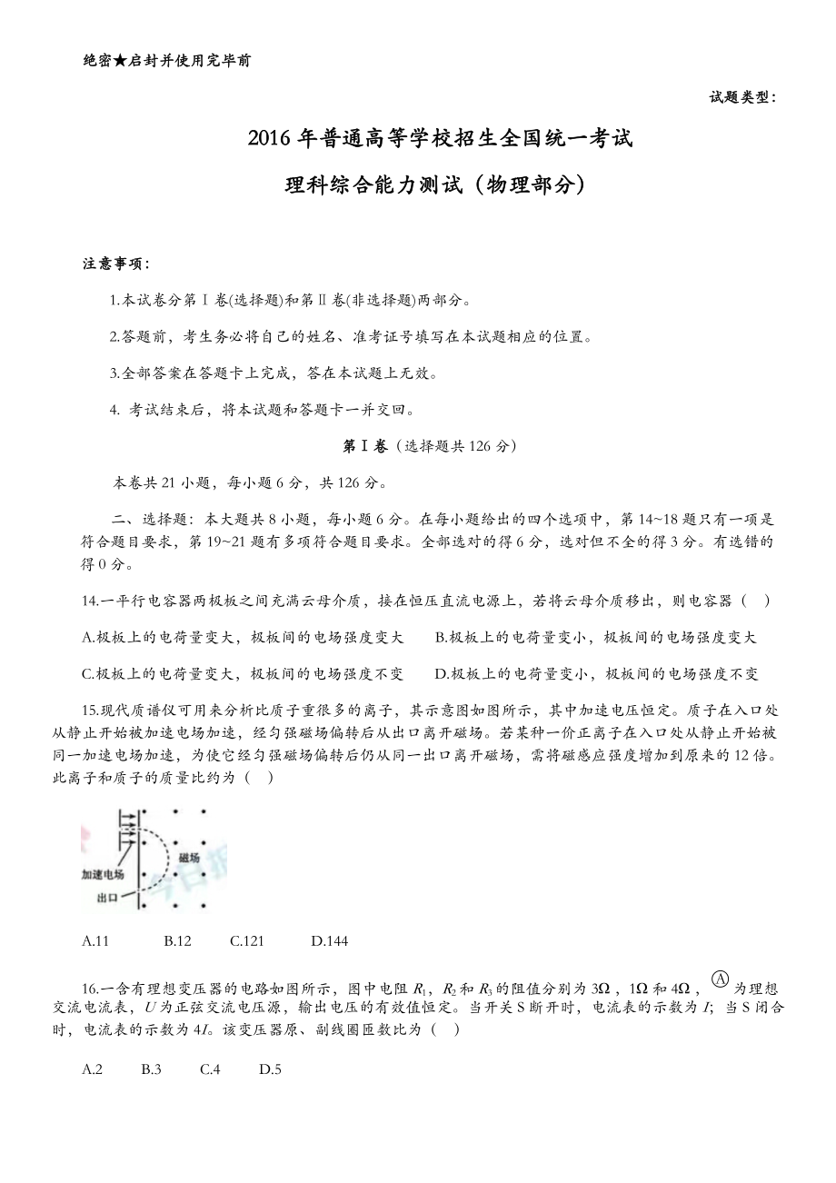 2016年高考新课标1物理试题及答案解析_第1页