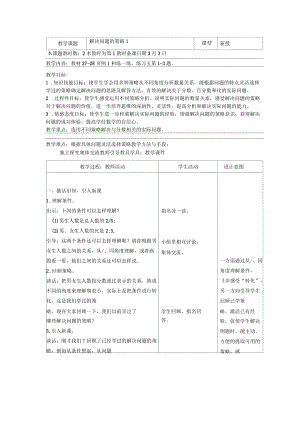 蘇教版六年級數(shù)學下冊《解決問題的策略1》優(yōu)質教案