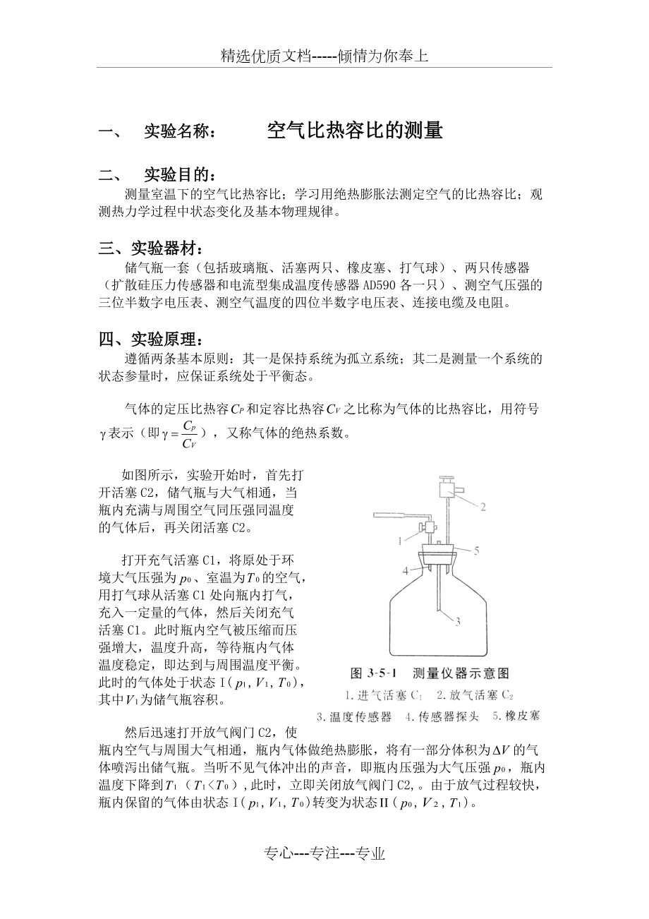 空气比热容比的测量实验报告(共4页)_第1页