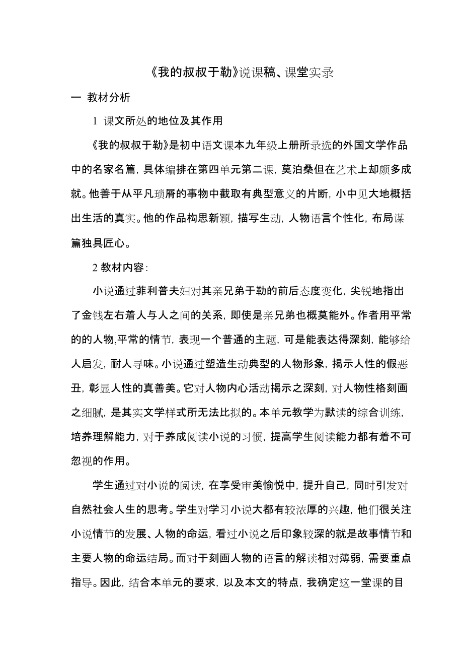 九上我的叔叔于勒說課稿_第1頁