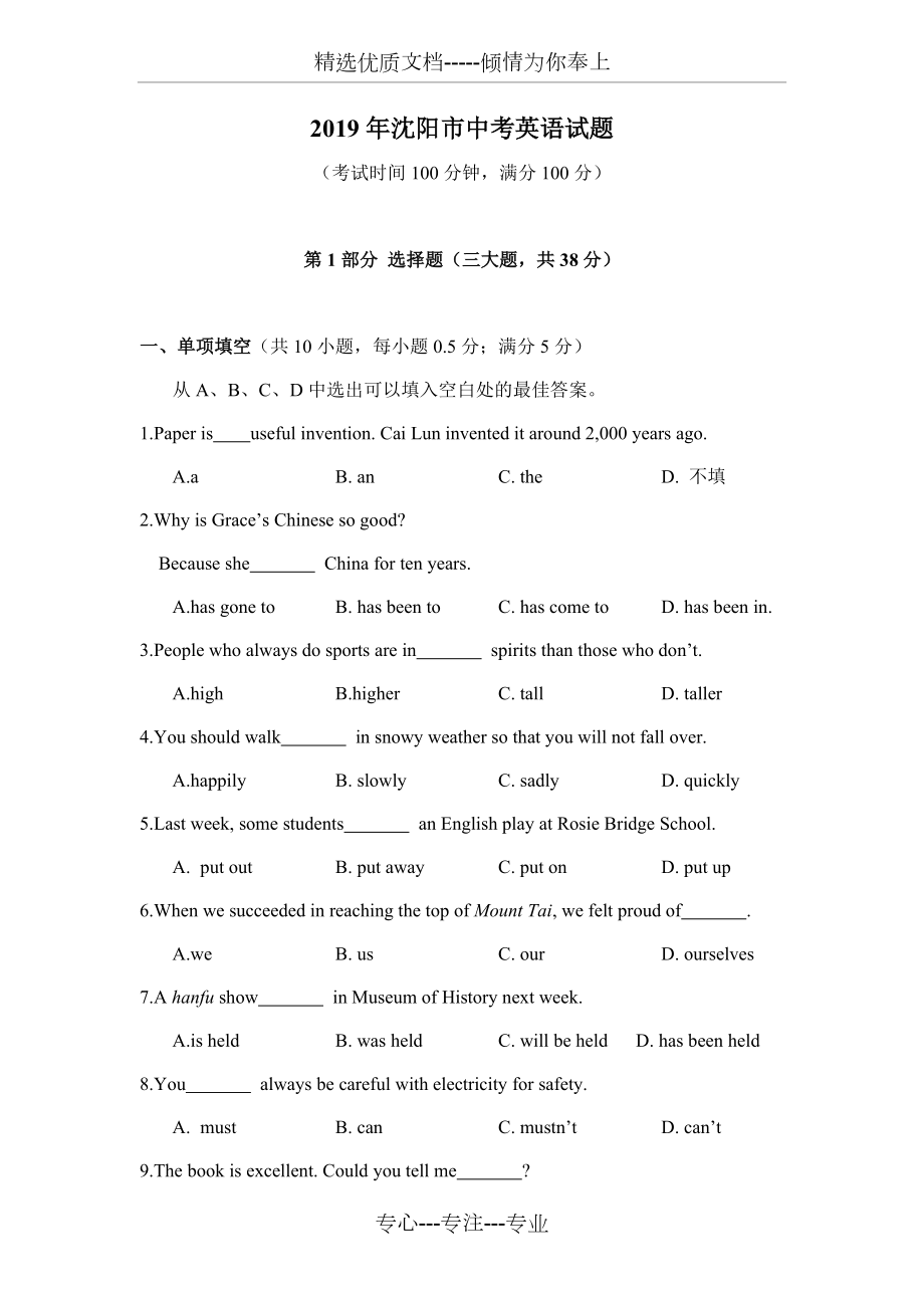 2019年沈阳市中考英语试题及答案(共12页)_第1页