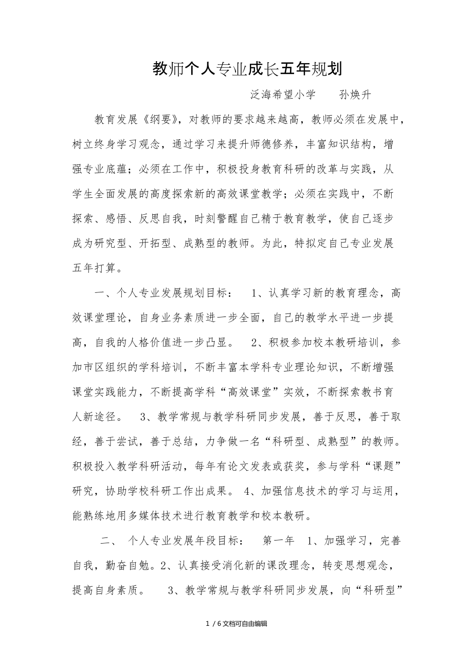 教师个人专业发展五年规划_第1页