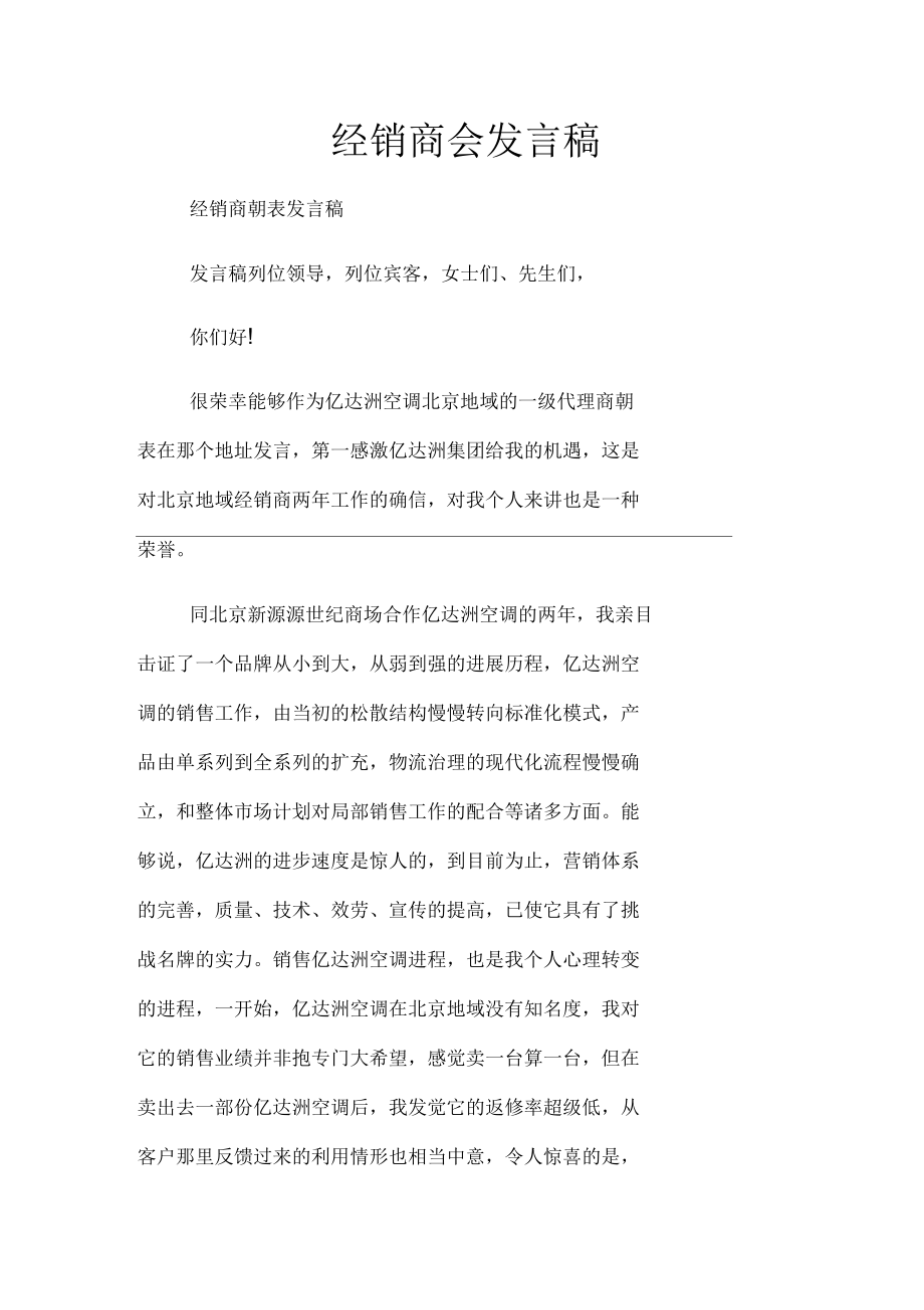 经销商会发言稿_第1页