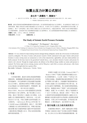 地震土压力计算公式探讨(重庆大学-余东升)
