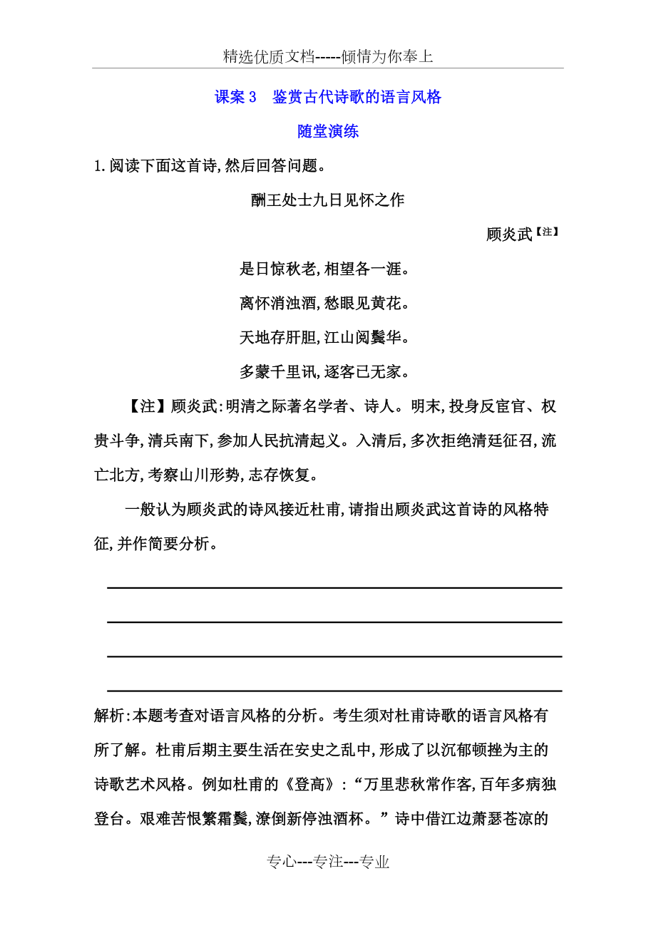 2018年高考语文专项练习：鉴赏古代诗歌的语言风格(共9页)_第1页