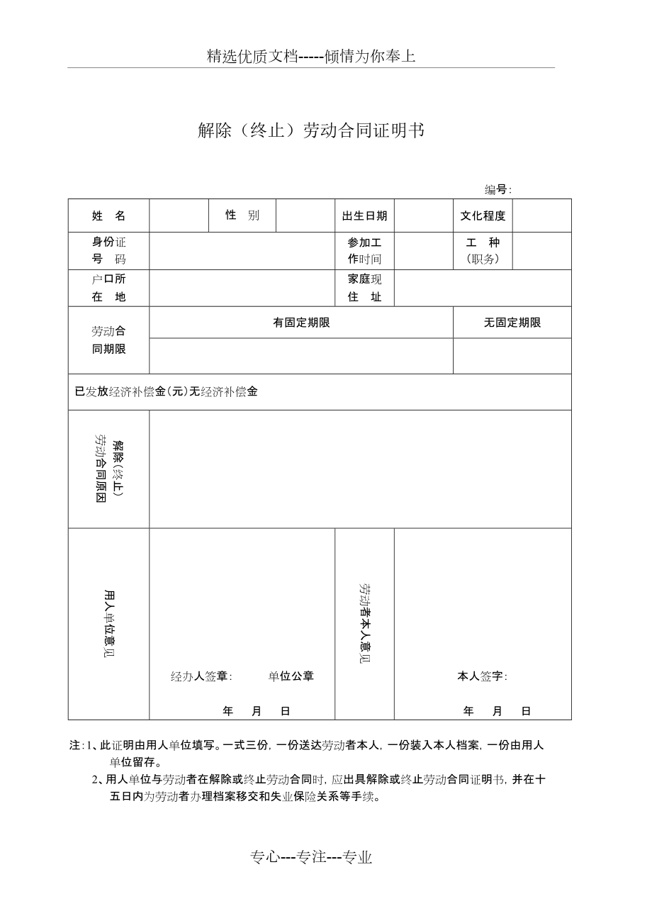 解除劳动合同证明--模板(共2页)_第1页