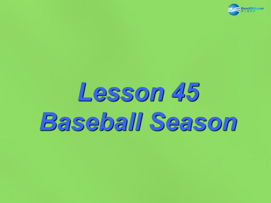 2015年春七年级英语下册 Unit 8 Lesson 45 Baseball Season课件 （新版）冀教版_第1页
