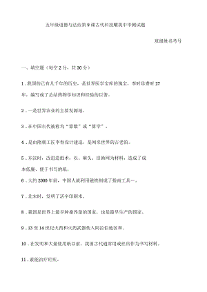 部編版小學(xué)道德與法治五年級(jí)上冊(cè)第9課《古代科技耀我中華》測(cè)試題(含答案)