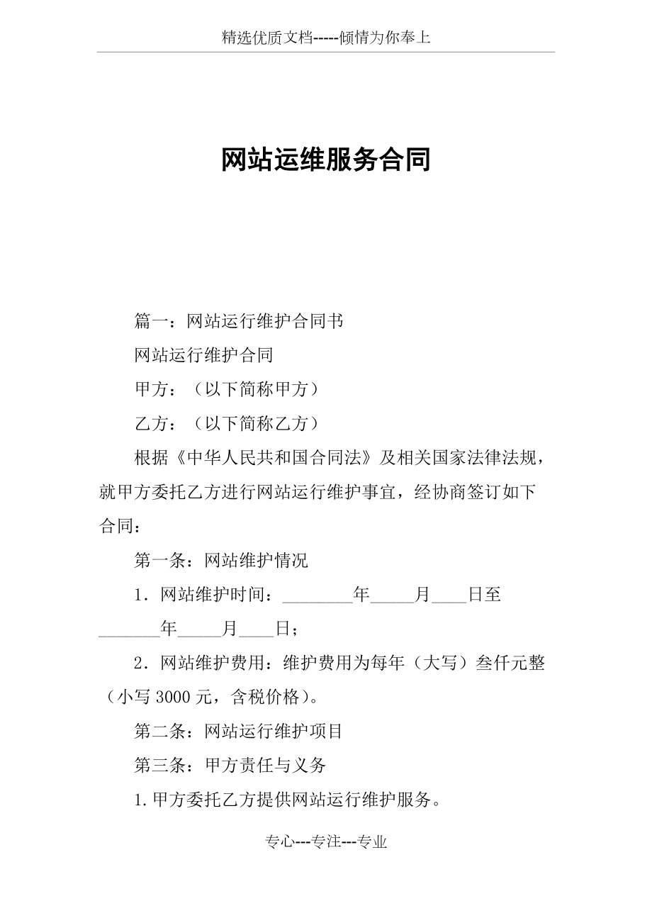 网站运维服务合同(共17页)_第1页