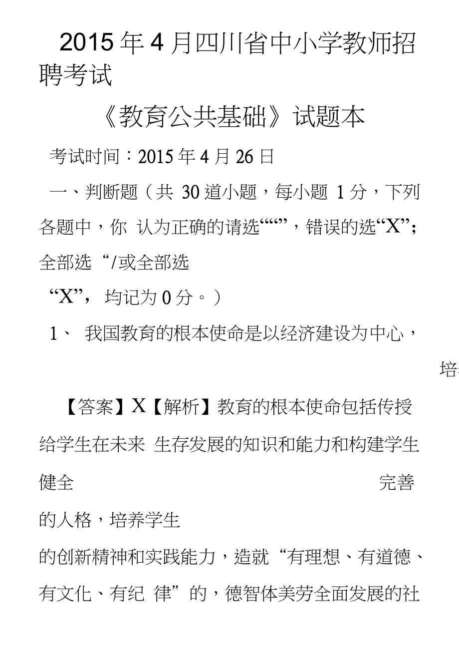 2015上半年四川教师招聘考试真题与解析_第1页