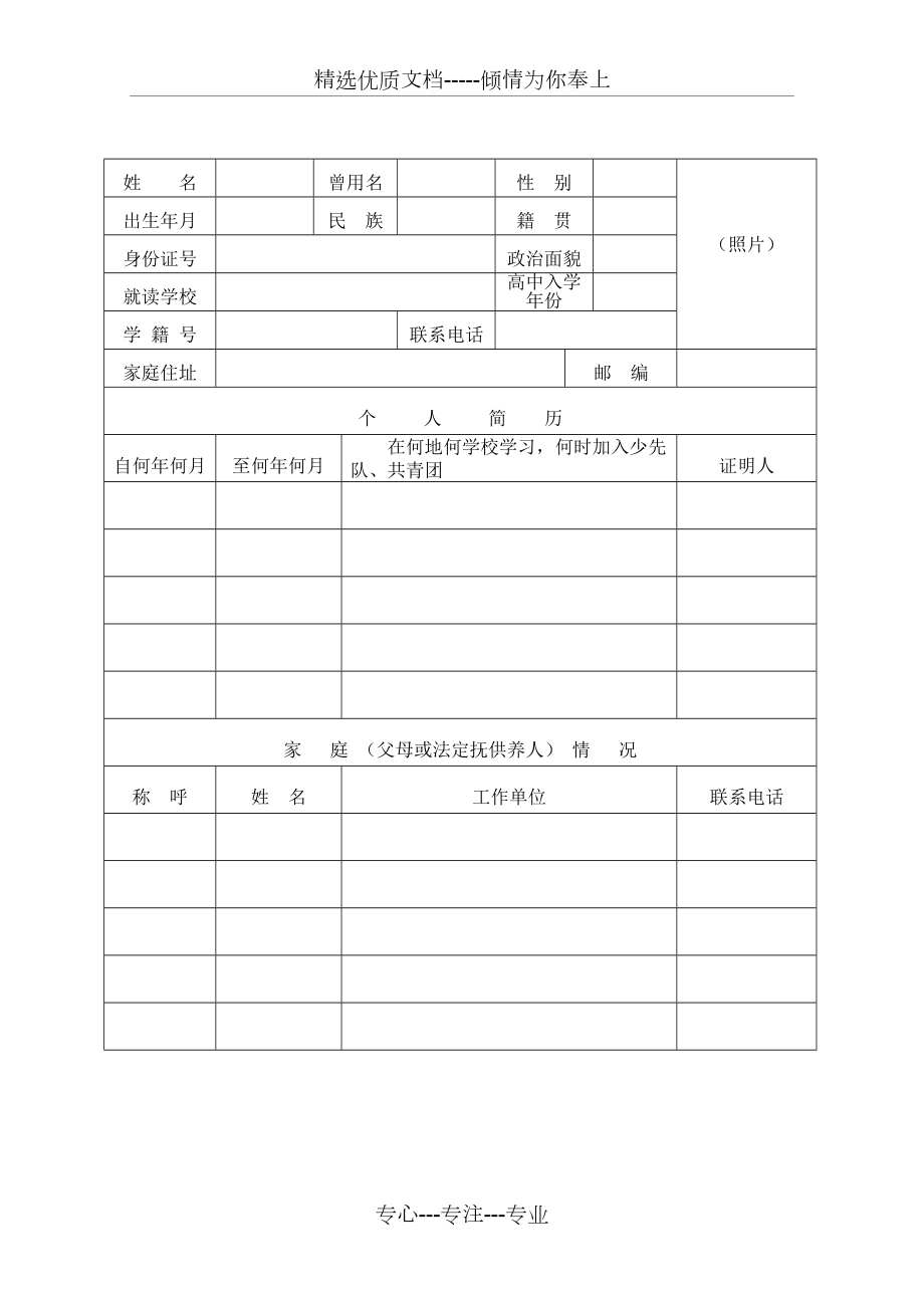 贵州省高中学生登记表图片