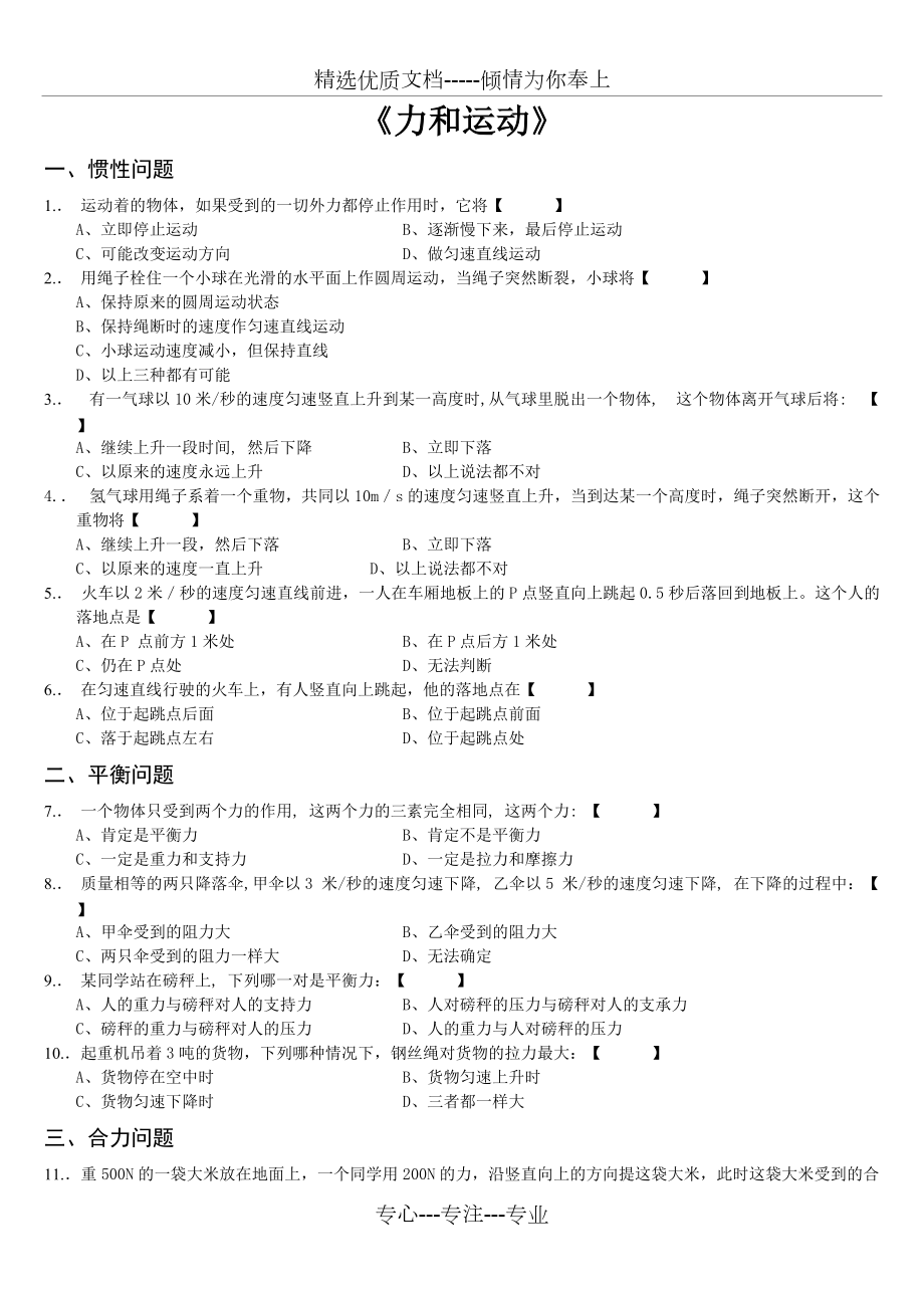 運動和力易錯題4份(共3頁)_第1頁