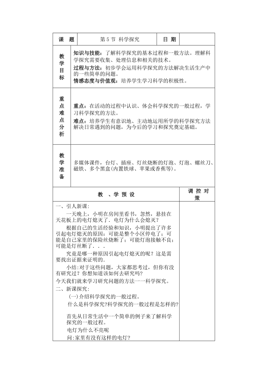 15科学探究_第1页