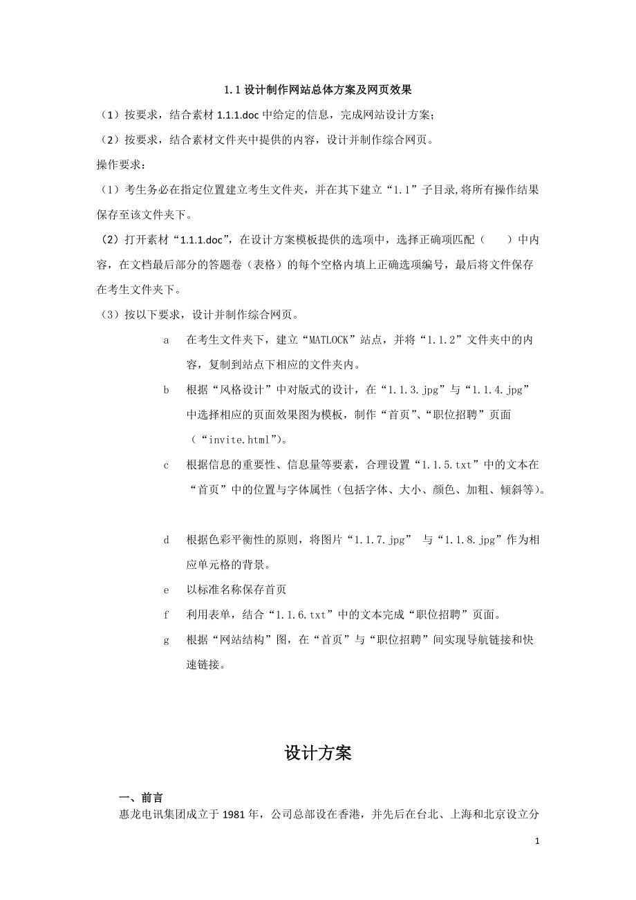 网页设计制作员试题及答案_第1页