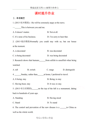 高考英语二轮复习课时训练：第1练(共14页)