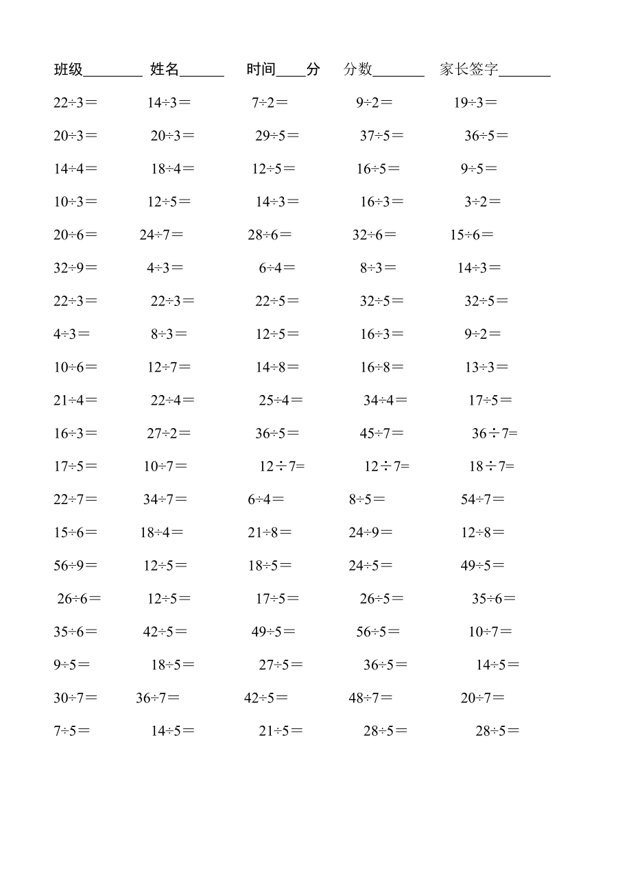 二年级下学期有余数的除法口算题900道