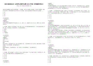 《綜合基礎(chǔ)知識》必看考點數(shù)學運算(2022年版)(答案解析附后）