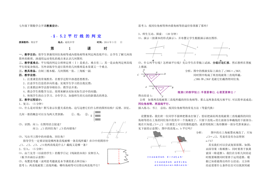 52节《平行线及其判定》教案设计(第1课时)_第1页