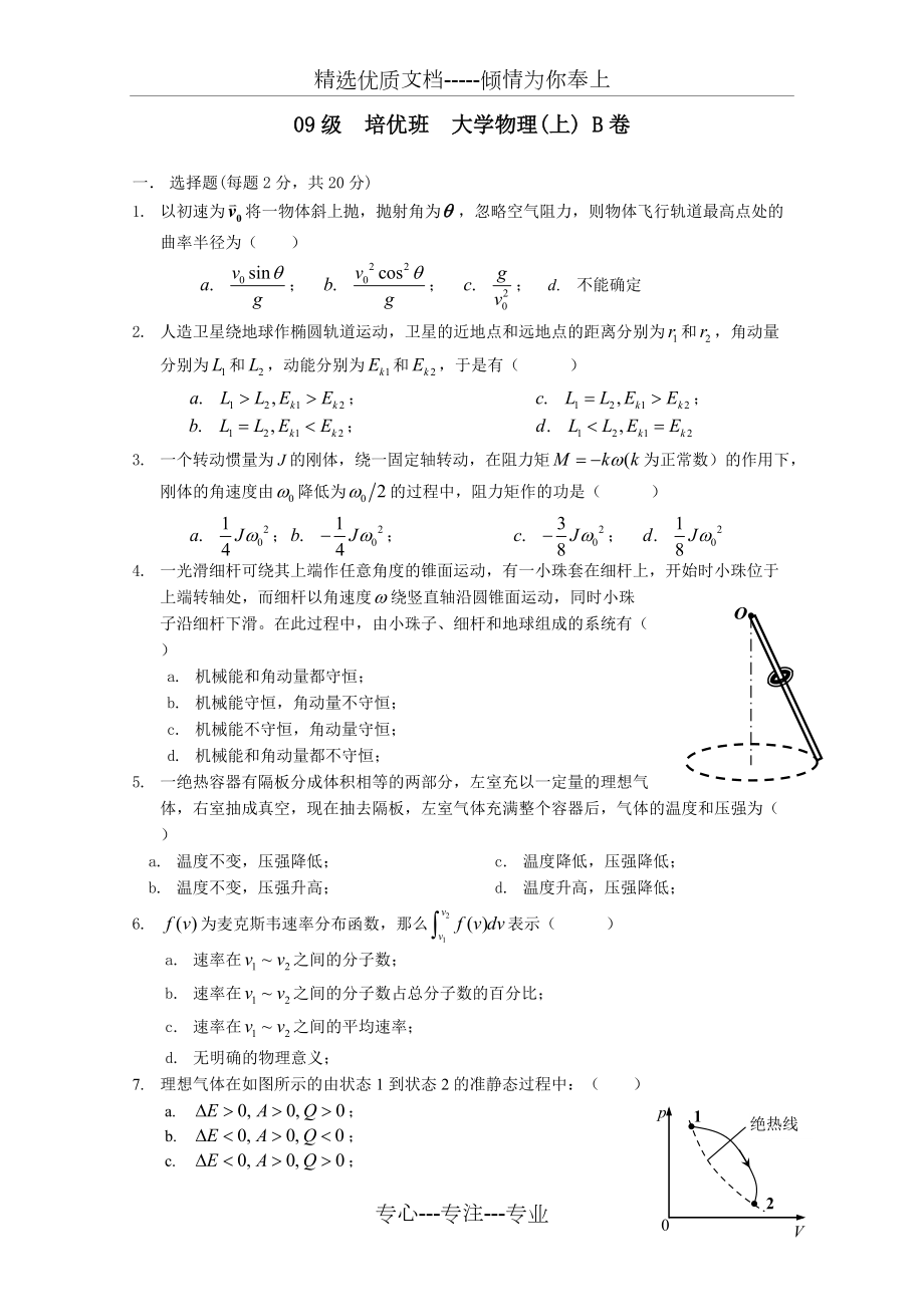 09级培培优班大学物理上B卷(共4页)_第1页