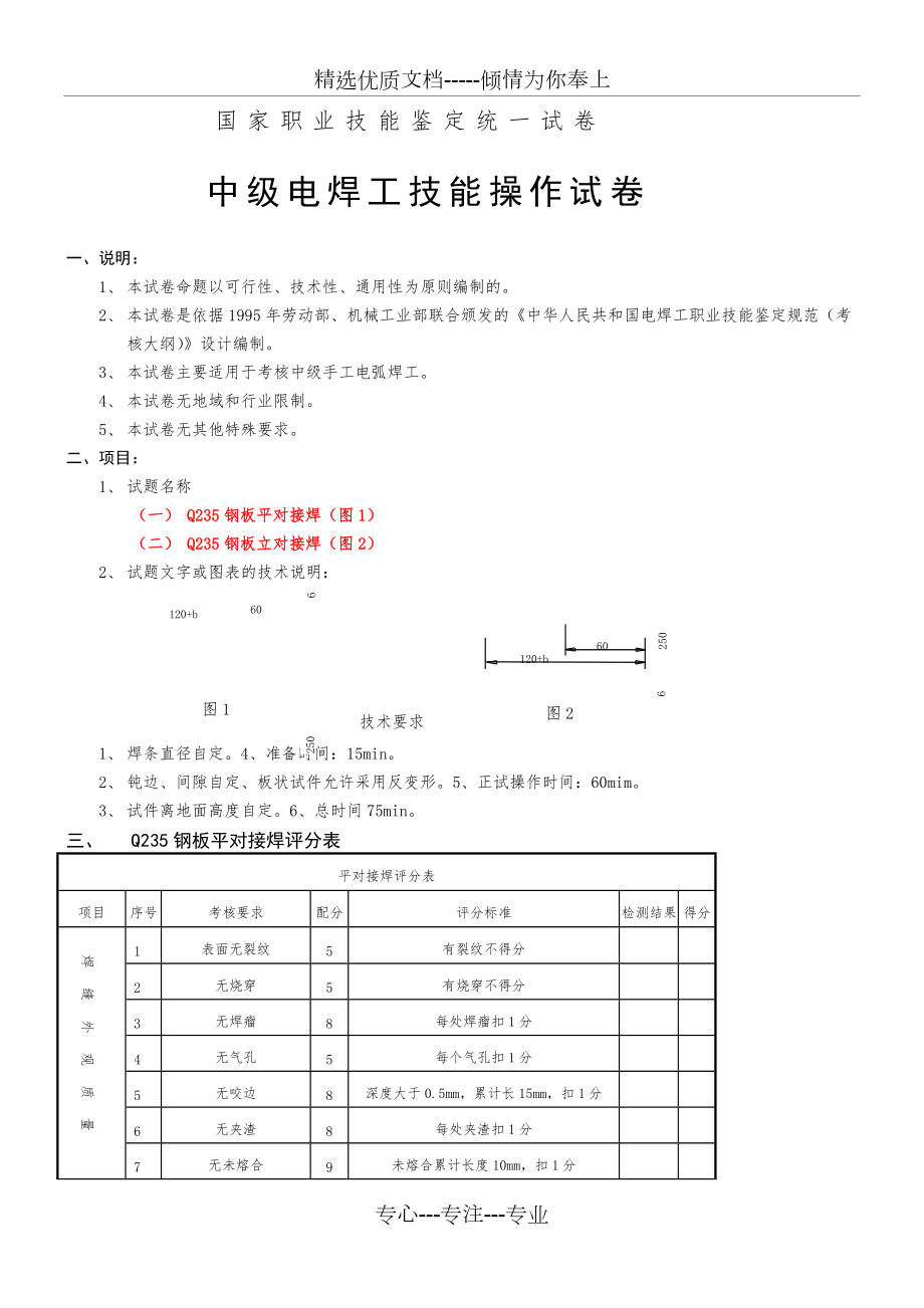 电焊工实操考试(共43页)_第1页