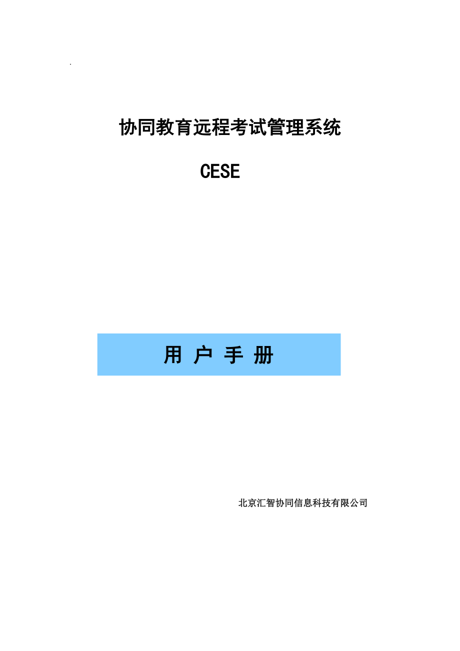 考试系统使用手册下载-红旗Linux授权培训管理中心_第1页