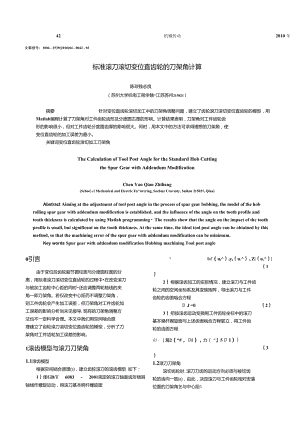 標(biāo)準(zhǔn)滾刀滾切變位直齒輪的刀架角計(jì)算