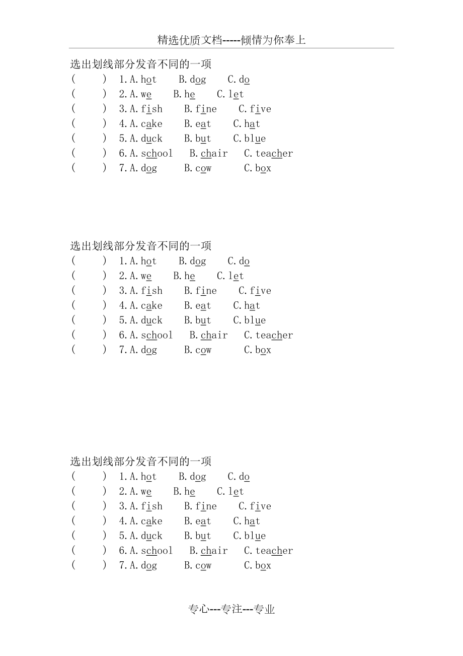 选出划线部分发音不同的一项(共1页)_第1页