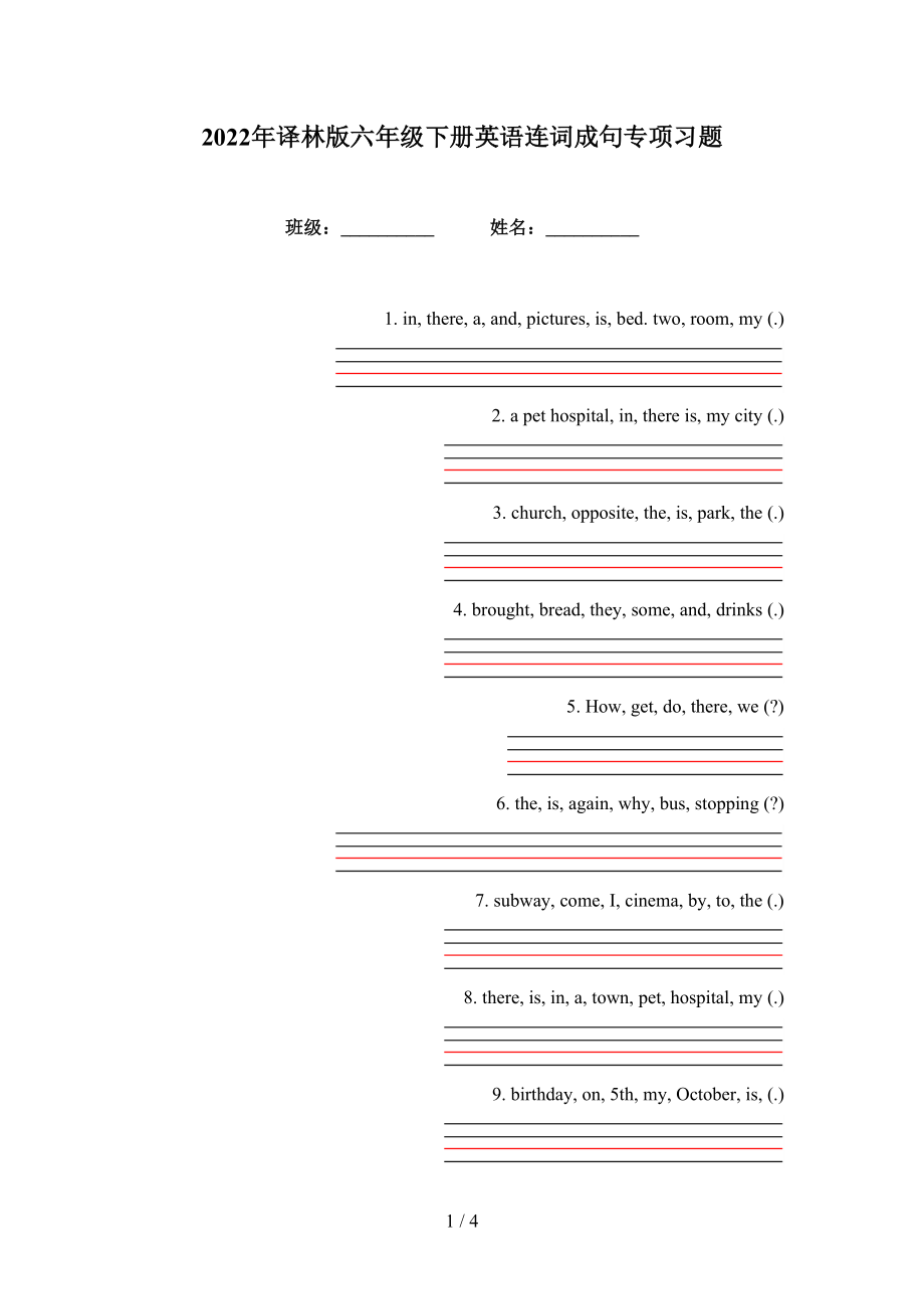 2022年譯林版六年級(jí)下冊(cè)英語(yǔ)連詞成句專項(xiàng)習(xí)題_第1頁(yè)