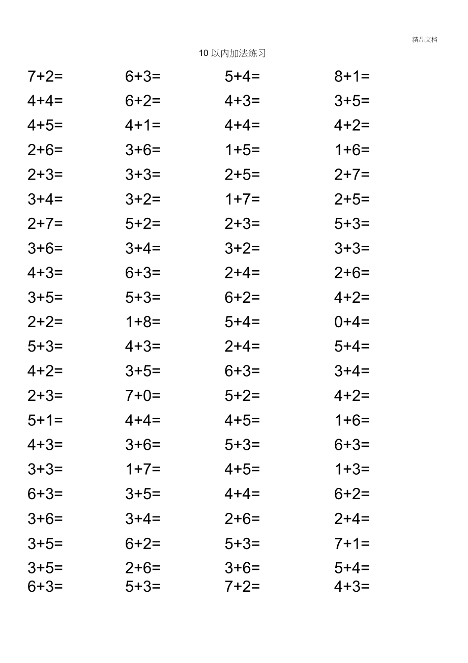 10以内加法练习题(4)_第1页