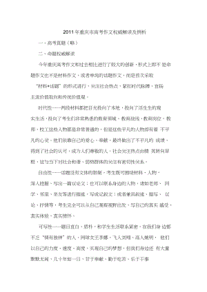 2011年重庆市高考作文权威解读例析论文