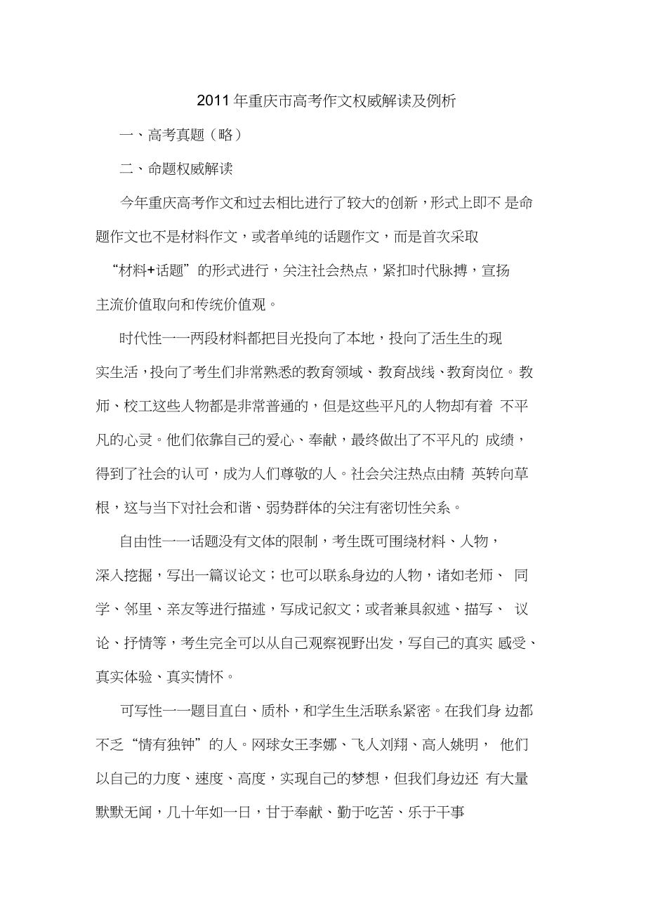 2011年重庆市高考作文权威解读例析论文_第1页