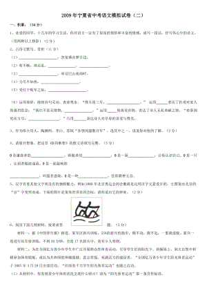 2014年宁夏省中考语文模拟试卷（二）
