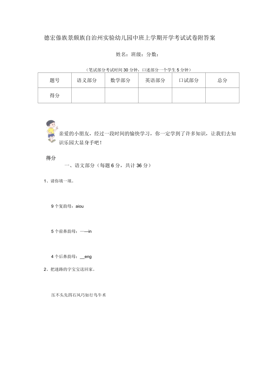 德宏傣族景颇族自治州实验幼儿园中班上学期开学考试试卷附答案_第1页