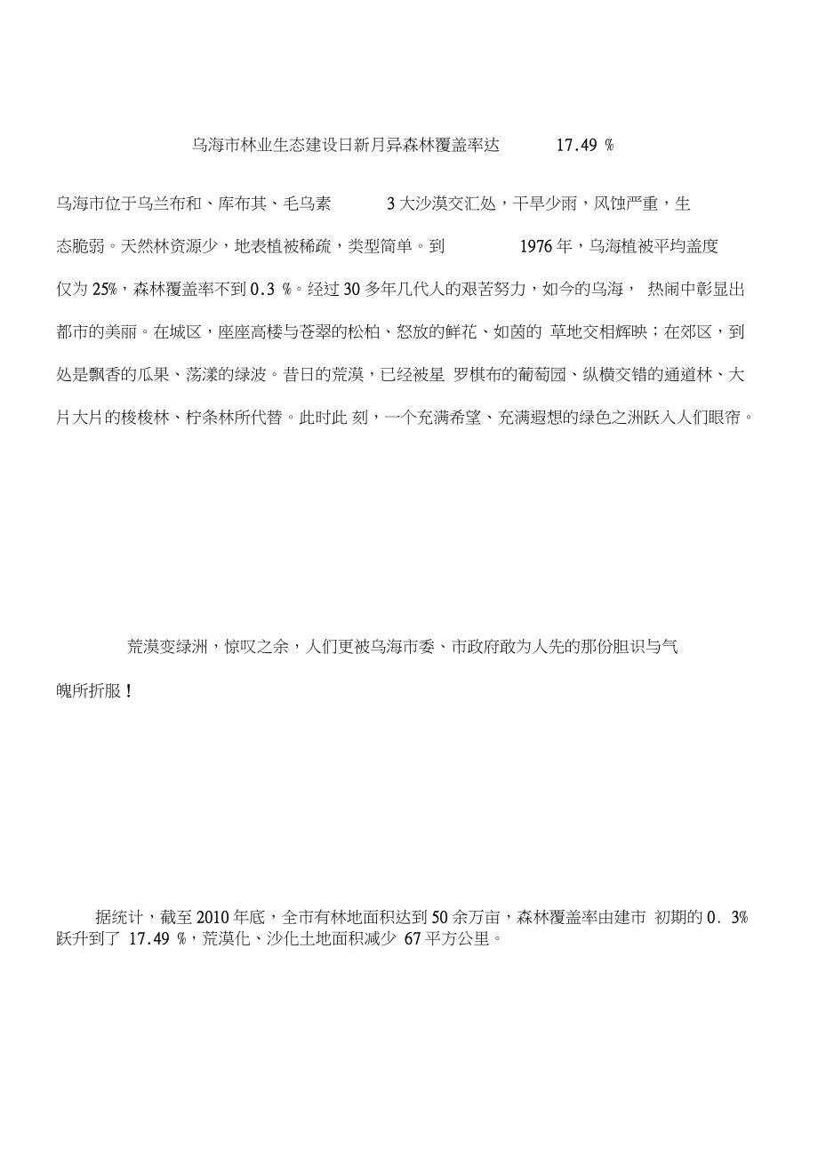 烏海市林業(yè)生態(tài)建設日新月異森林覆蓋率達17.49%_第1頁