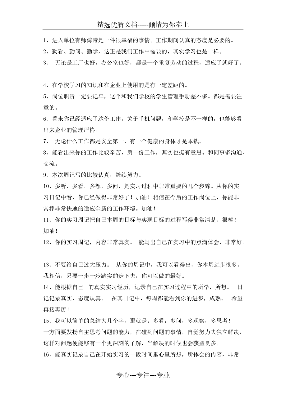 顶岗实习周记评语(共2页)_第1页