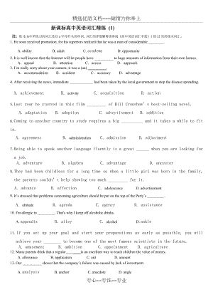 高考英语单项选择题训练及答案讲解分析(共26页)