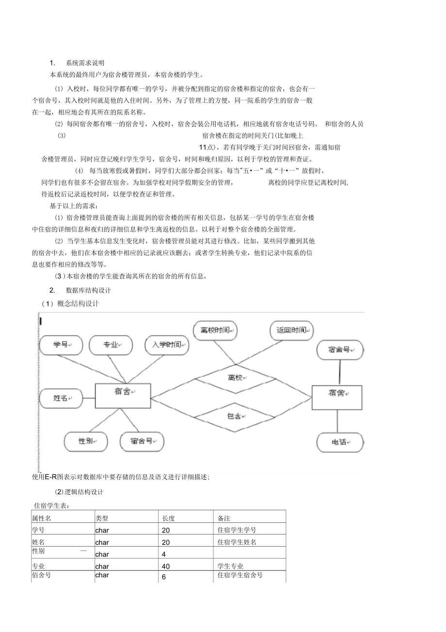 教师管理系统毕业设计论文_第1页