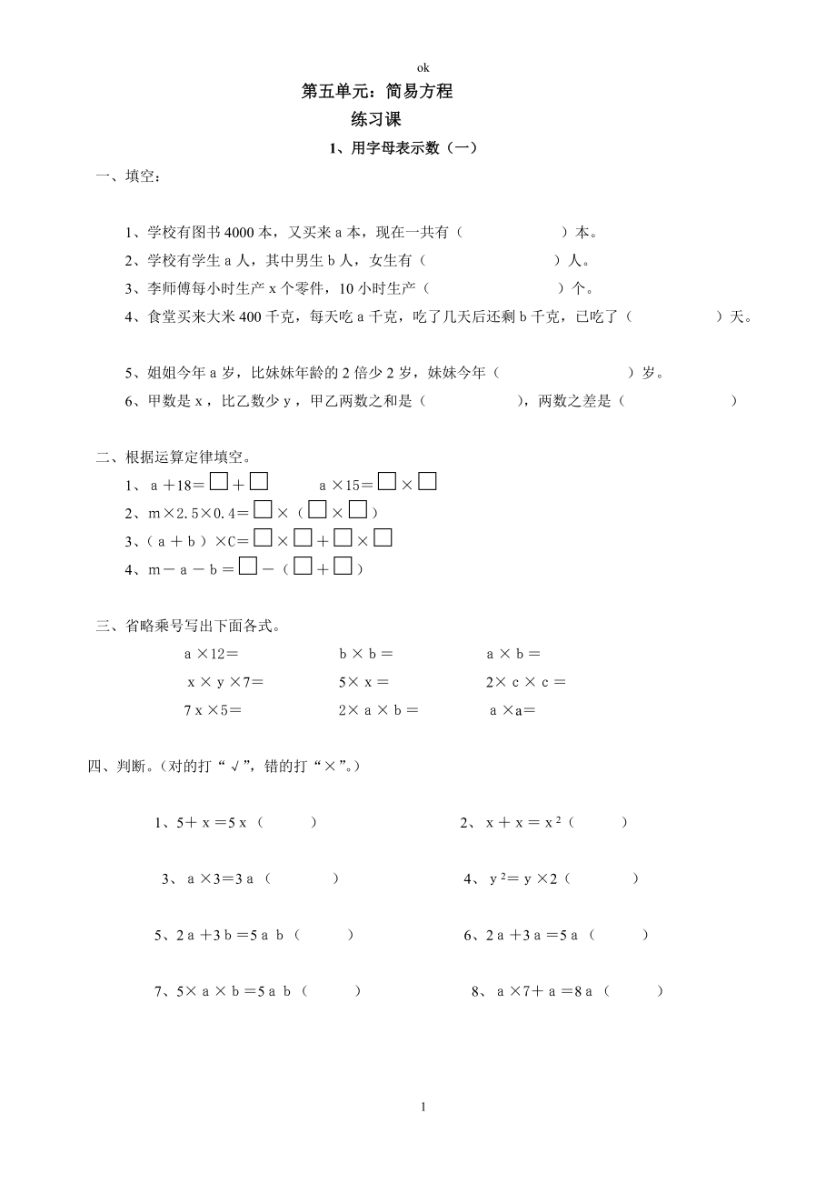 人教版小学五年级上册数学第四单元测试题_第1页