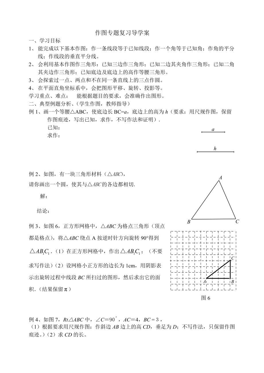 作圖題導(dǎo)學(xué)案_第1頁