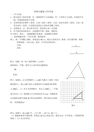 作圖題導學案