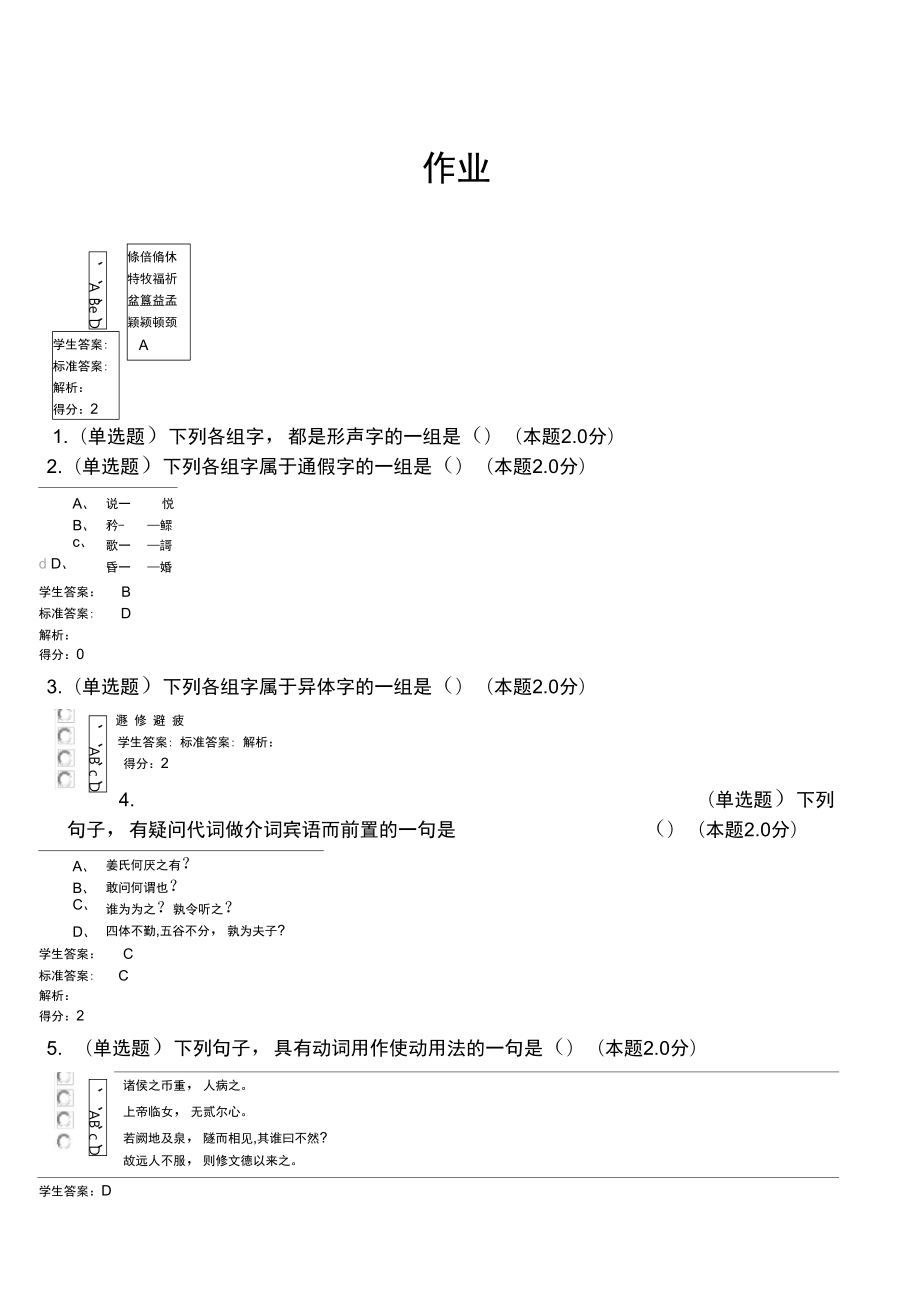 现代汉语试题及答案_第1页